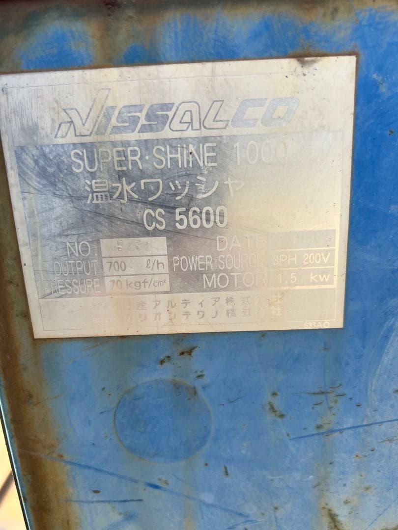 高圧洗浄機　200V ジャンク品