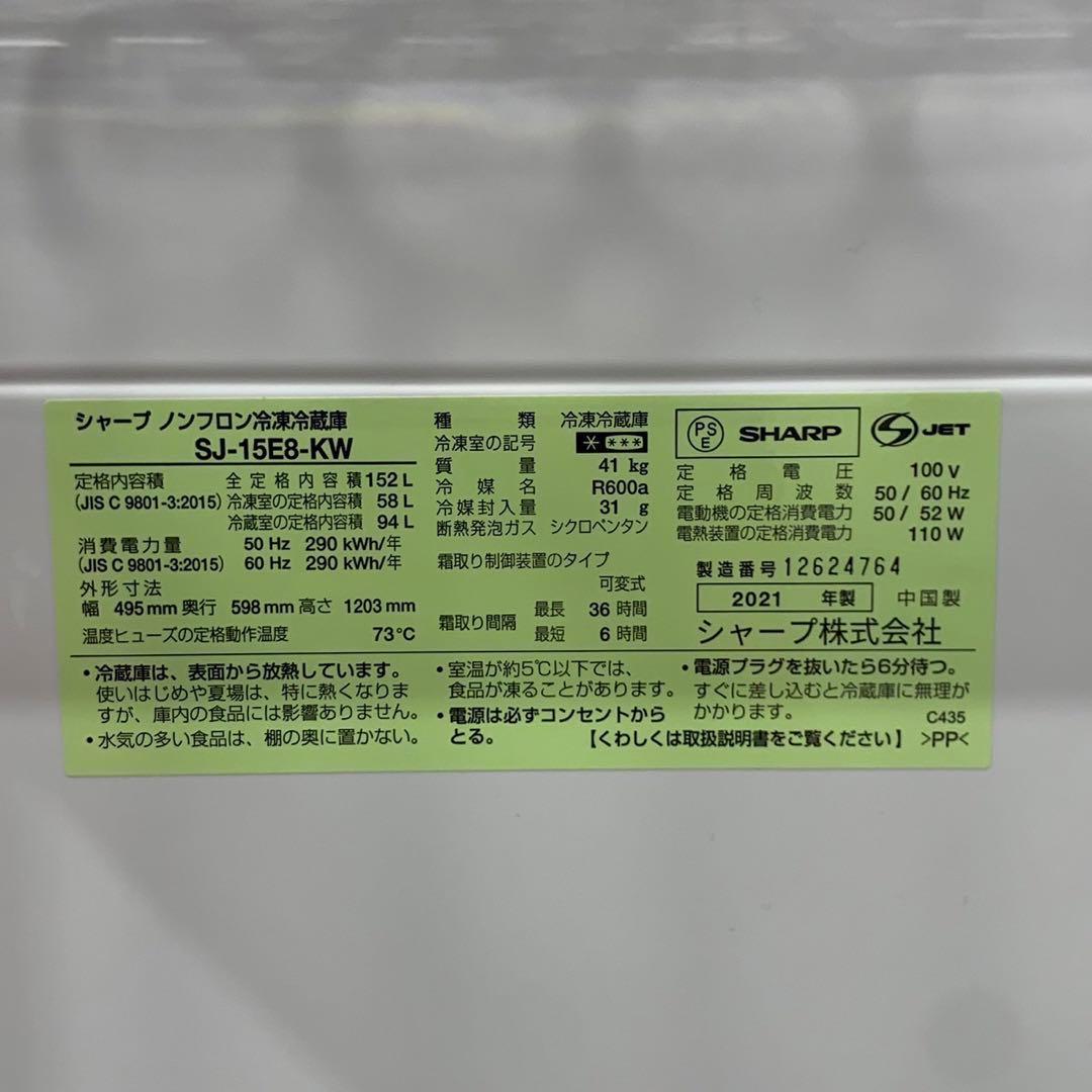 SHARP 生活家電2点セット 冷蔵庫 152L 洗濯機 6kg Fe2088