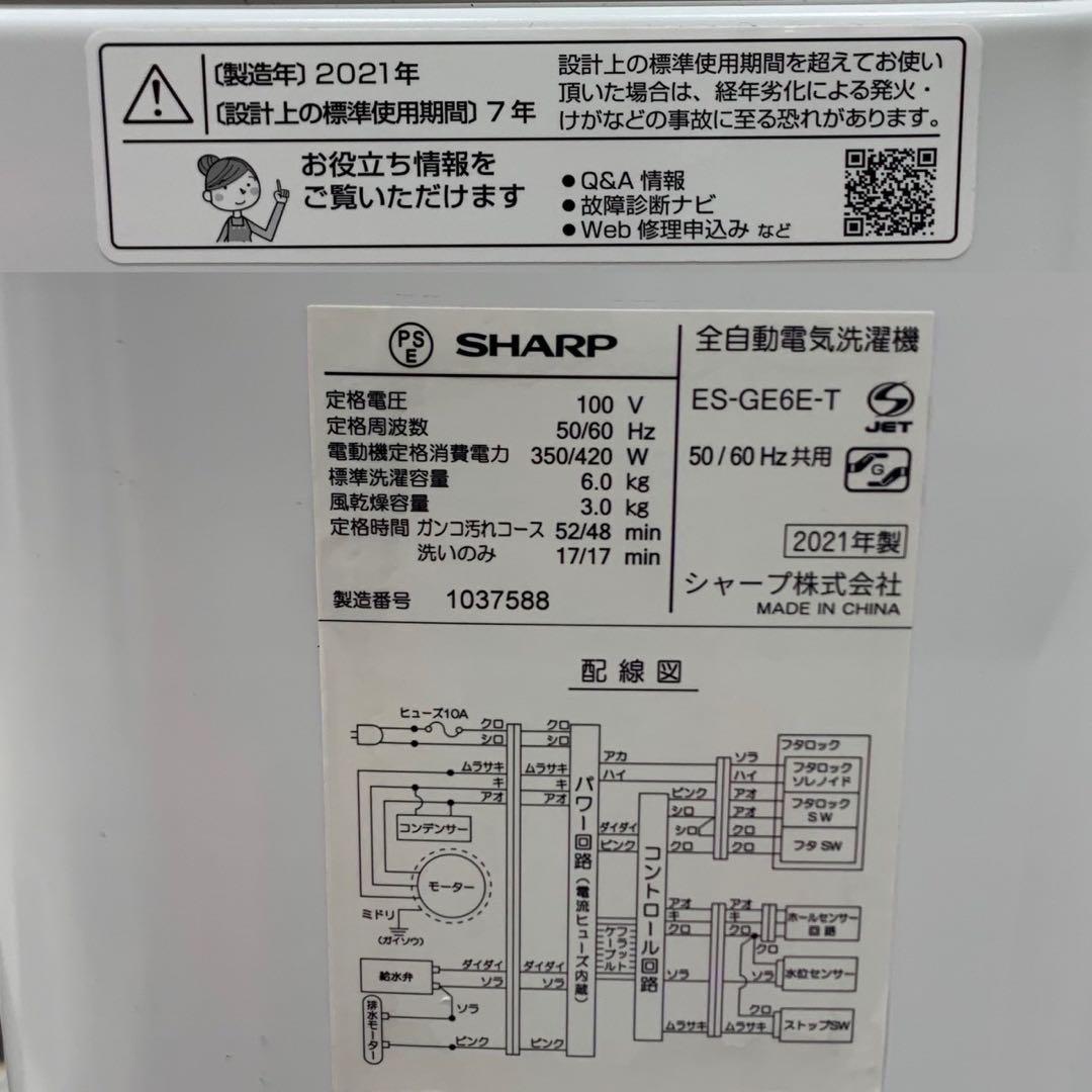 SHARP 生活家電2点セット 冷蔵庫 152L 洗濯機 6kg Fe2088
