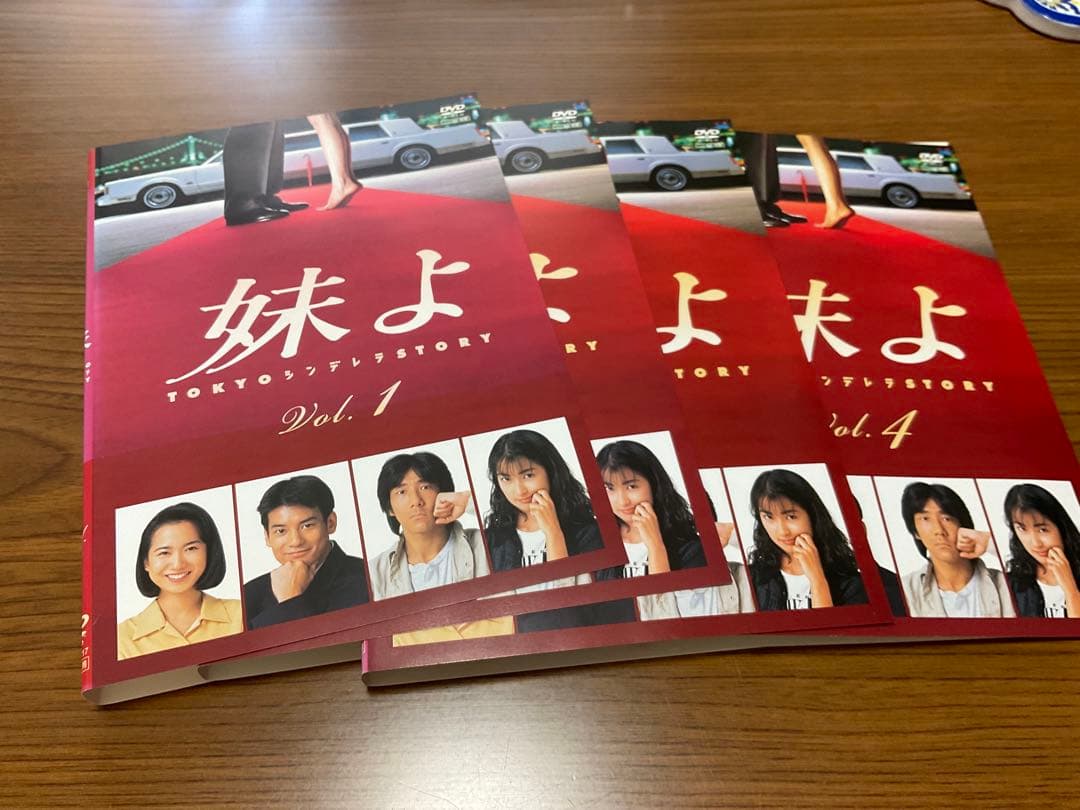 妹よ　DVD全巻セット