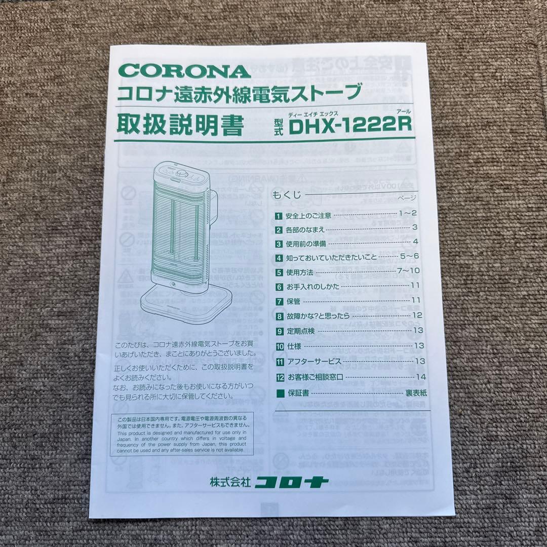 CORONA コロナ 遠赤外線ヒーター DHX-1222R 2022年製