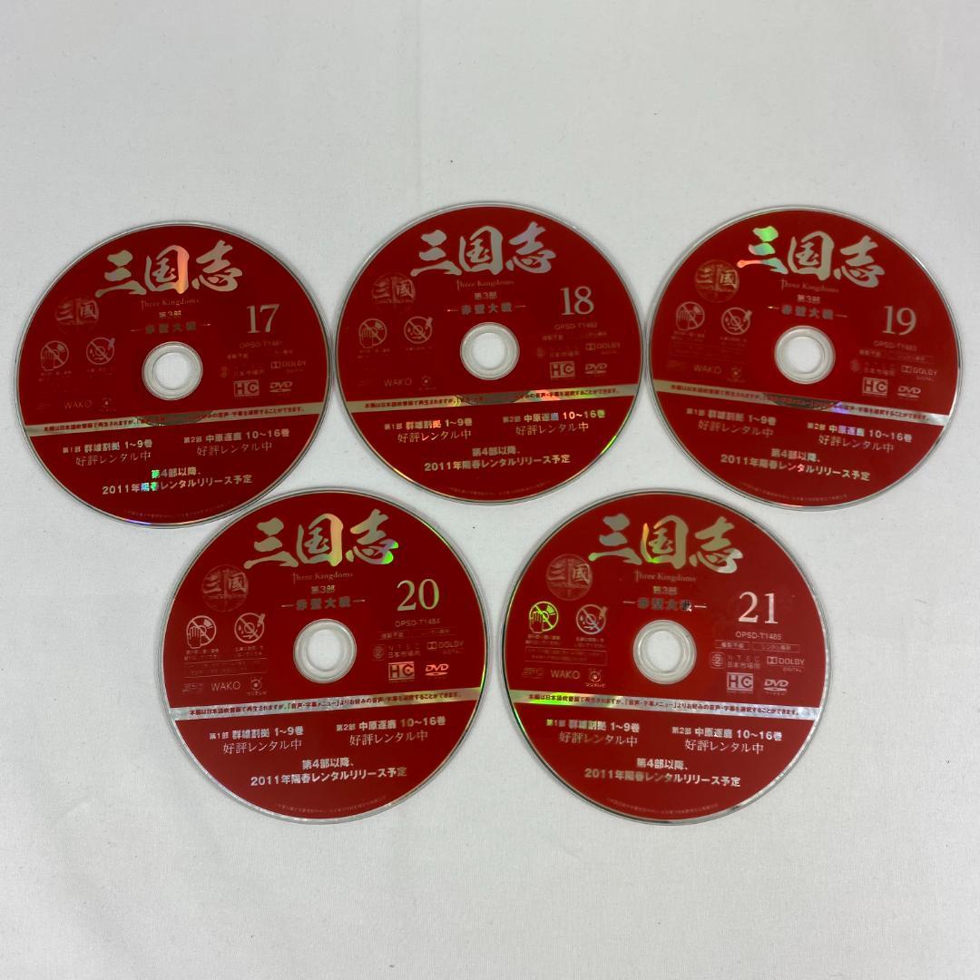三国志 Three Kingdoms DVD 全48巻 完結セット 中国ドラマ