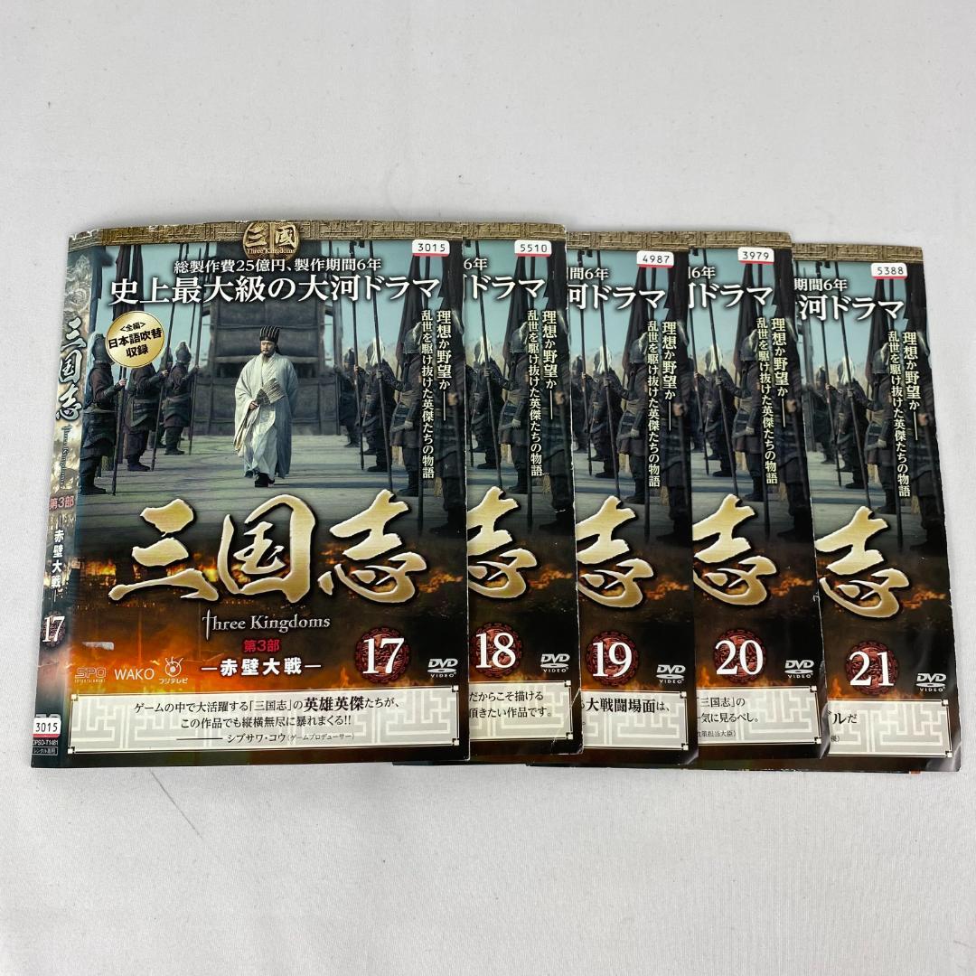 三国志 Three Kingdoms DVD 全48巻 完結セット 中国ドラマ