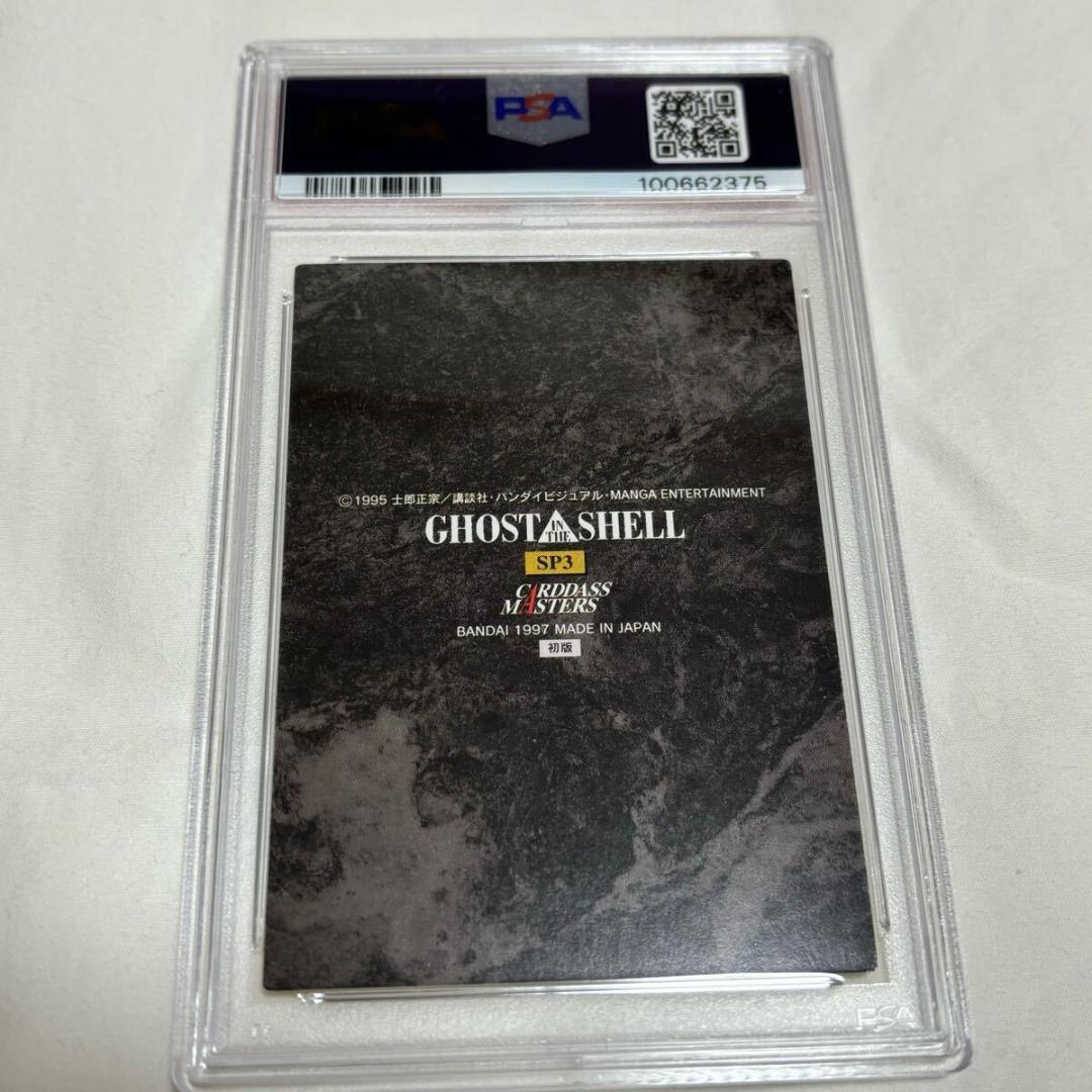 ⭐️1997年　PSA ８ 攻殻機動隊 GHOST IN THE SHELL