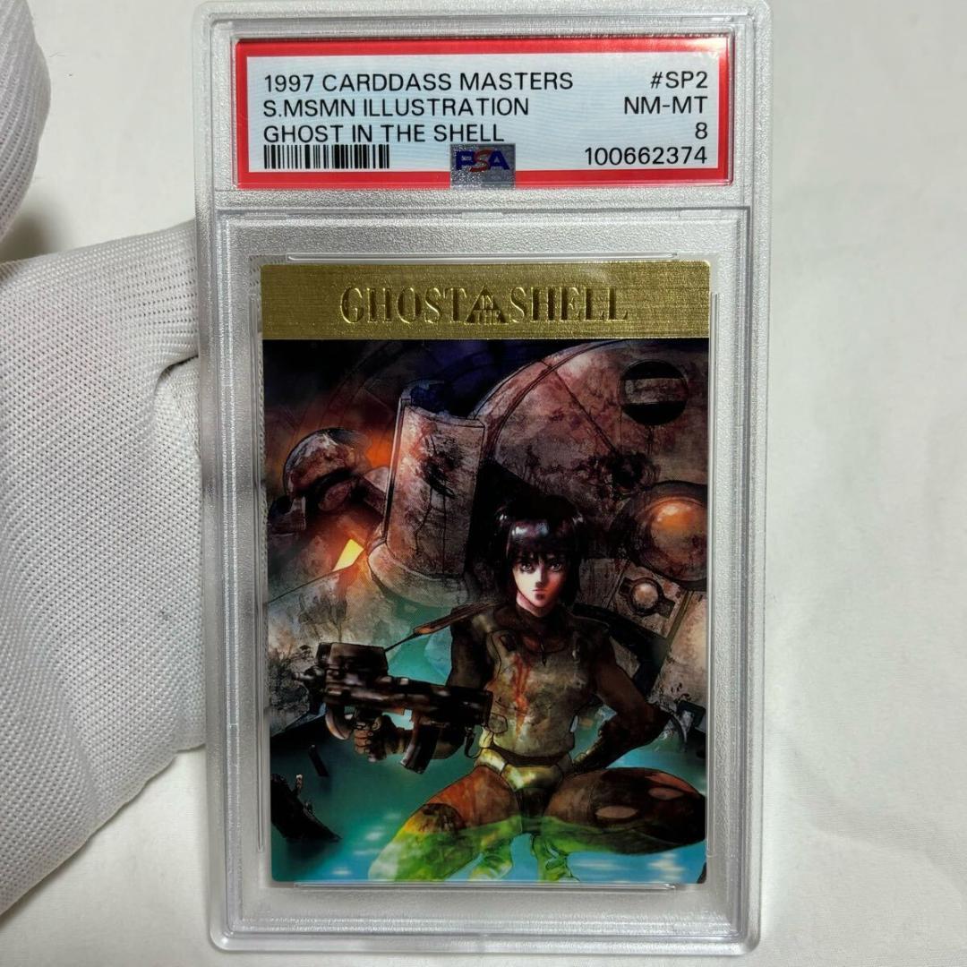 ⭐️1997年　PSA ８ 攻殻機動隊 GHOST IN THE SHELL