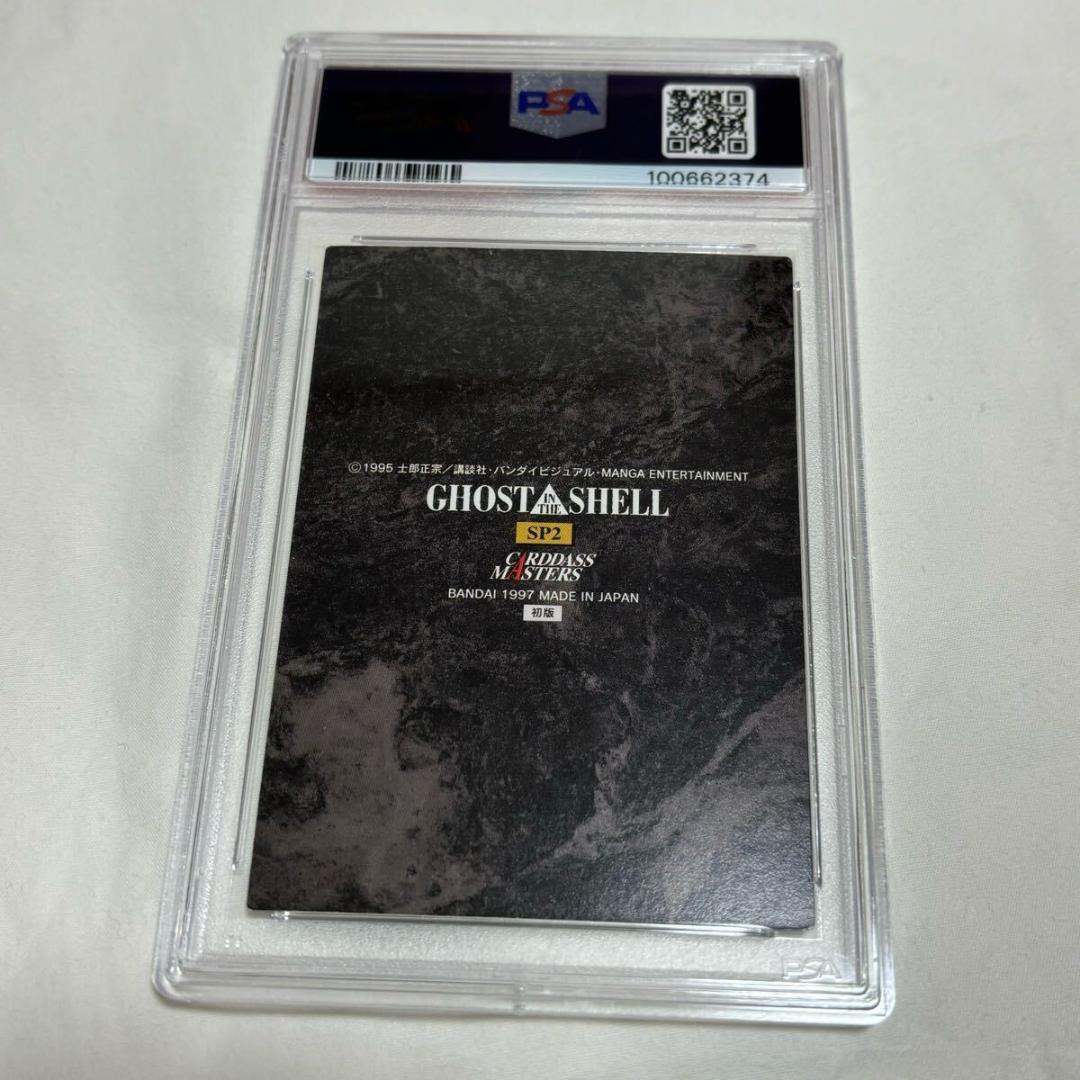 ⭐️1997年　PSA ８ 攻殻機動隊 GHOST IN THE SHELL