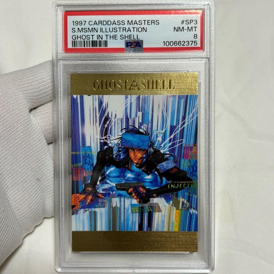 ⭐️1997年　PSA ８ 攻殻機動隊 GHOST IN THE SHELL
