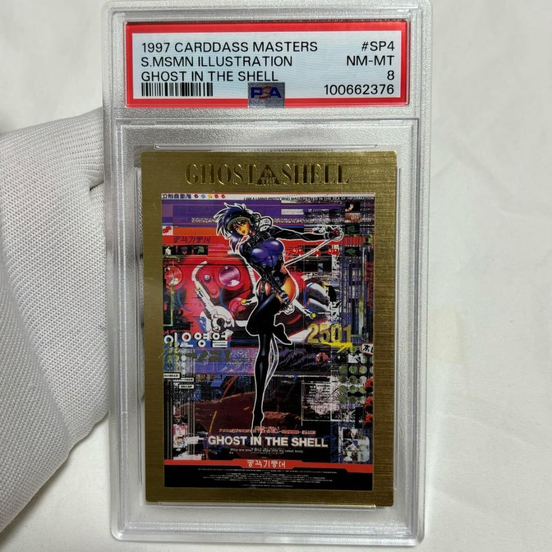 ⭐️1997年　PSA ８ 攻殻機動隊 GHOST IN THE SHELL