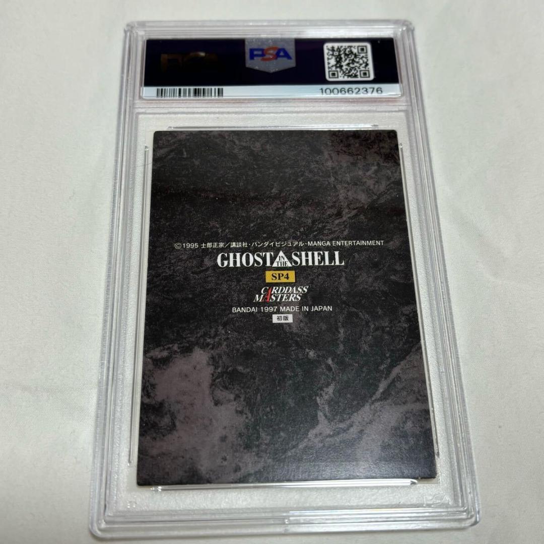 ⭐️1997年　PSA ８ 攻殻機動隊 GHOST IN THE SHELL