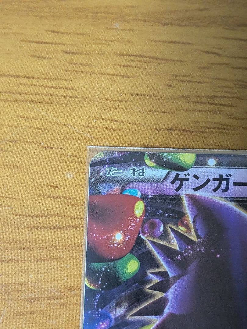 ゲンガーEX RR XY4 ファントムゲート 033/088