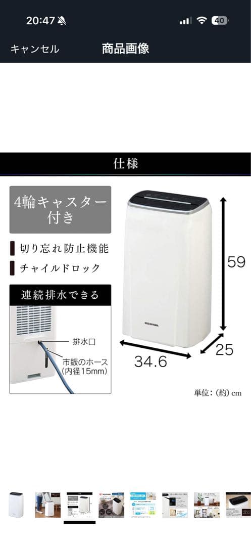 アイリスオーヤマ 除湿機