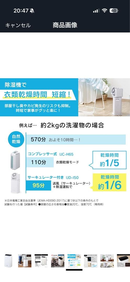 アイリスオーヤマ 除湿機