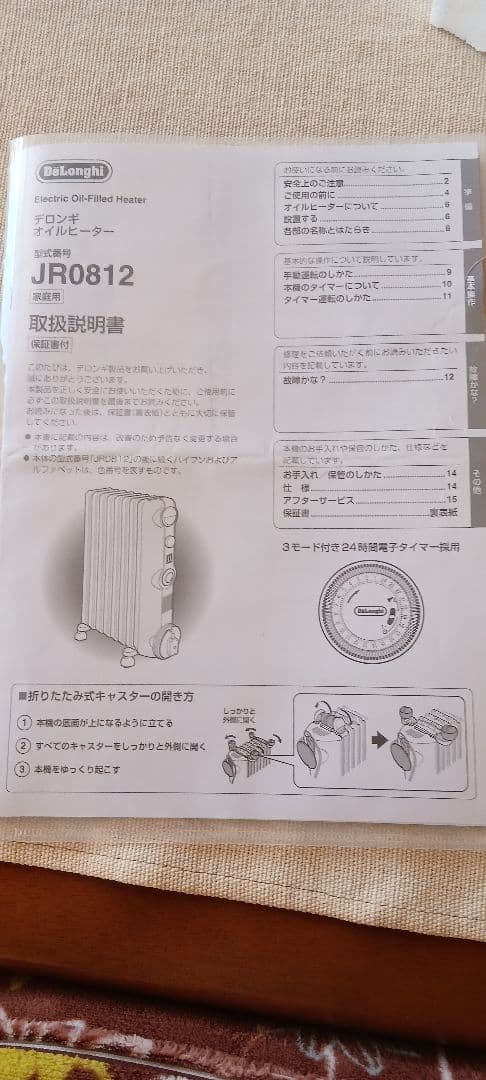 DeLonghi オイルヒーター JR-301 ホワイト