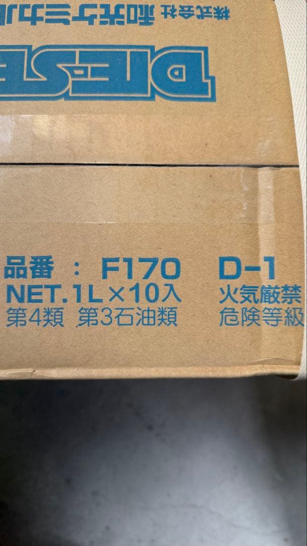 真人 ワコーズ ディーゼルワン 10本セット