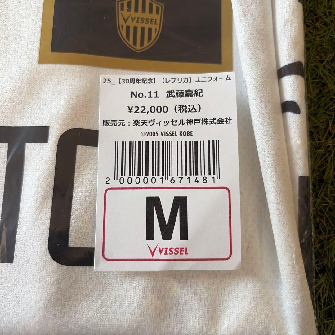 ヴィッセル神戸　武藤嘉紀 30周年ユニフォーム Lサイズ 11番