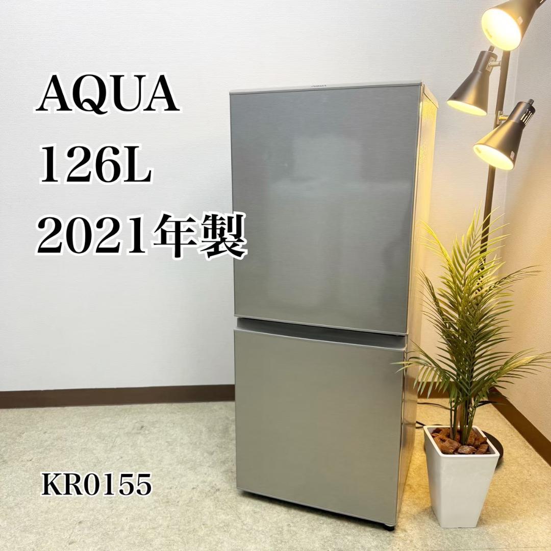 AQUA 冷蔵庫 小型 一人暮らし 126L 2021年製 KR0155