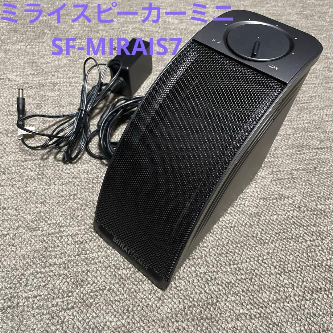ミライスピーカーミニ Mirai speaker mini