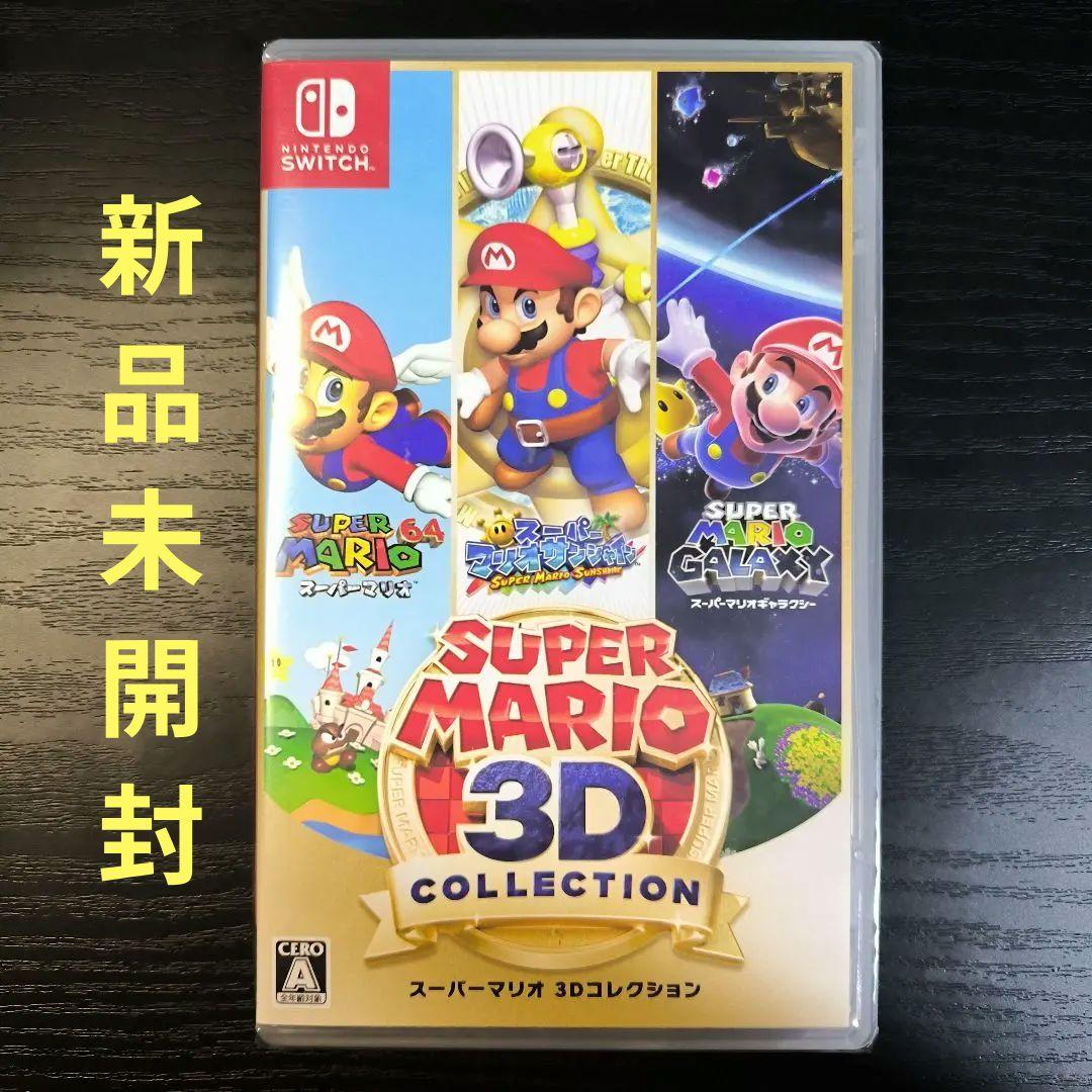 【新品】スーパーマリオ 3Dコレクション