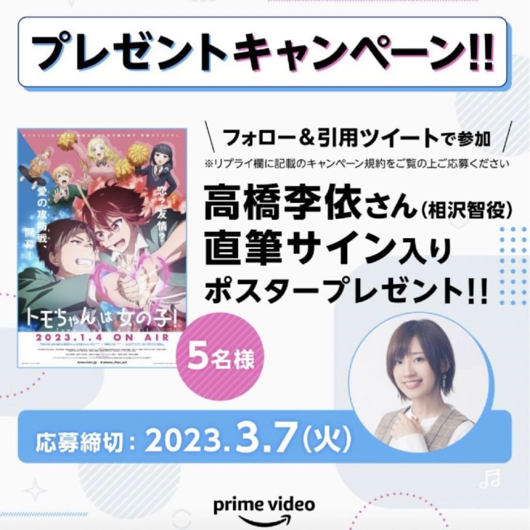 高橋李依さん　直筆サイン入りポスター