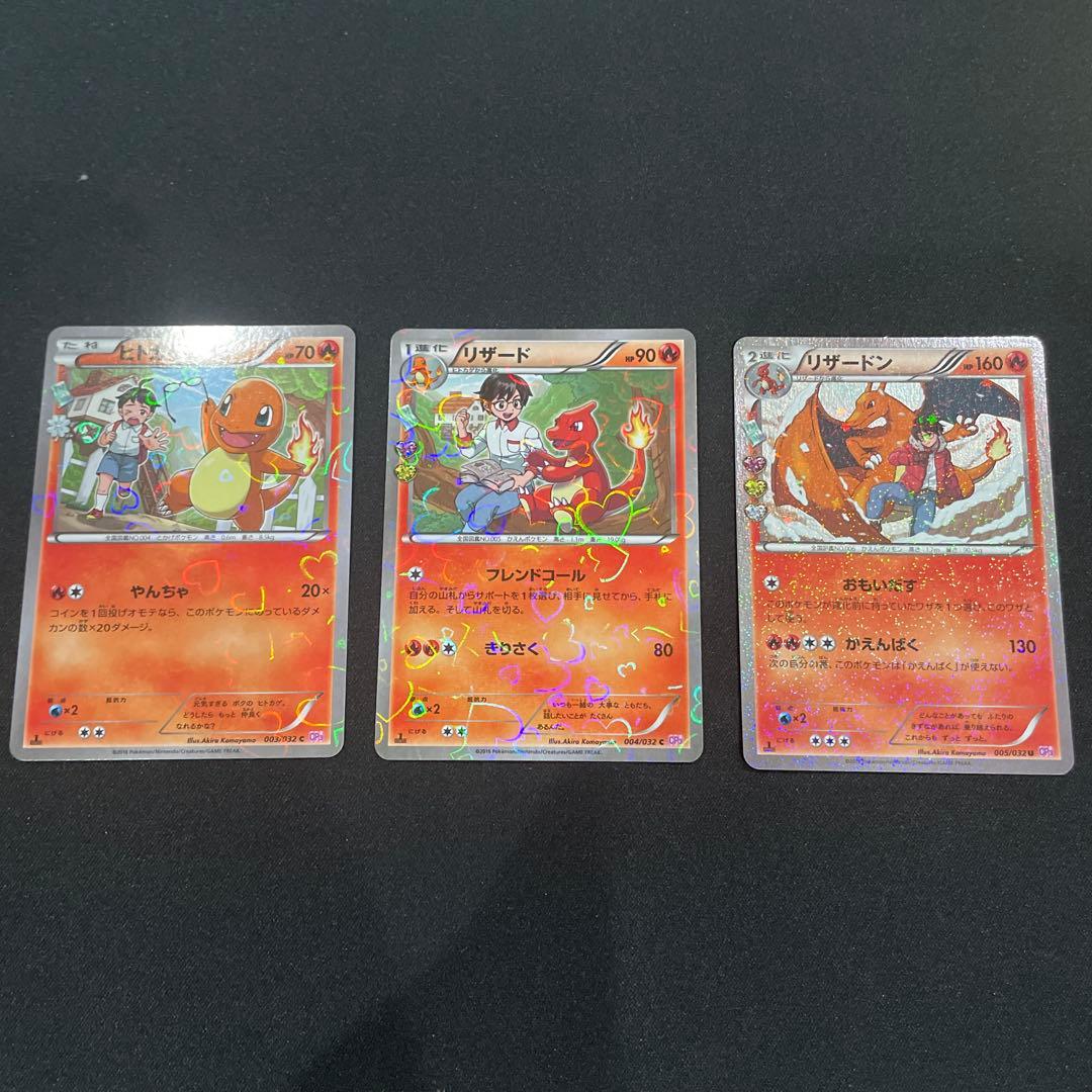 ポケきゅんヒトカゲ リザード リザードン セット