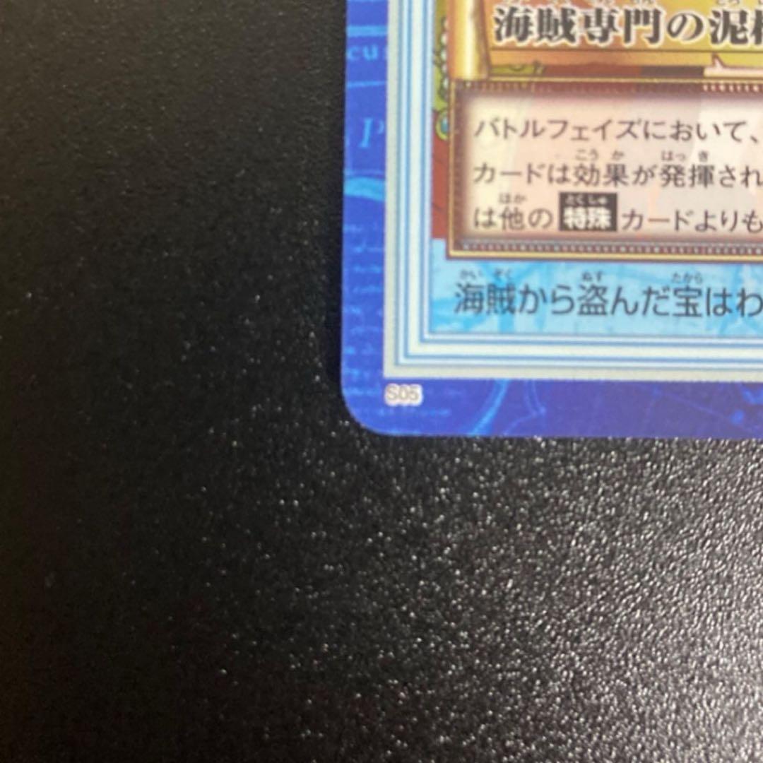 ワンピース　ハイパーバトル　カードダス　S05 ナミ　海賊専門の泥棒