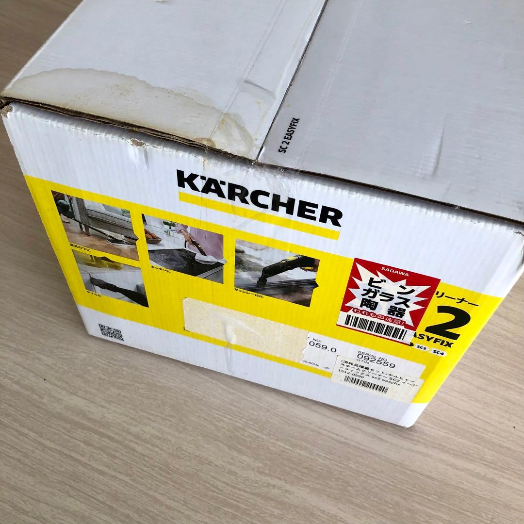 【新品未使用】KARCHER SC2 EASYFIX スチームクリーナー