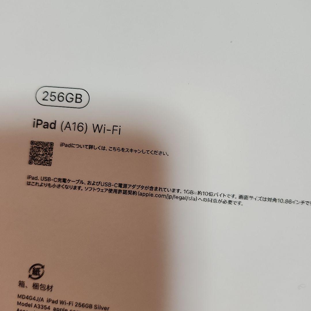 iPad A16 256GB シルバー 新品未開封