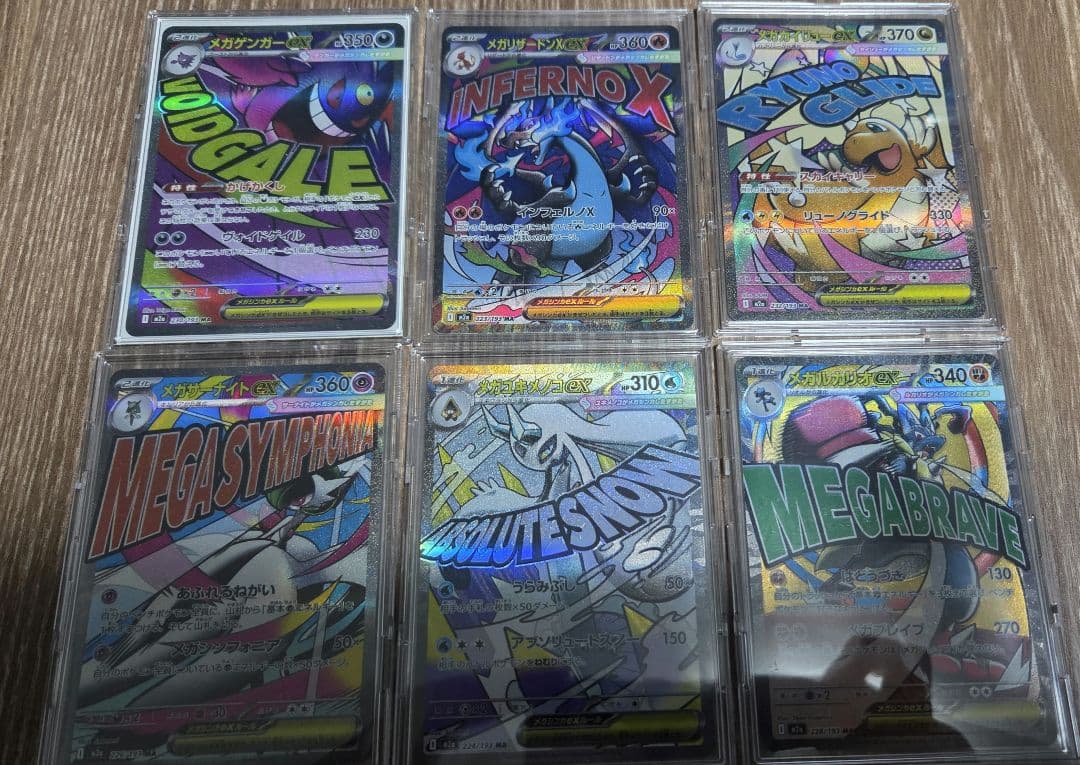 MEGAドリーム MA全てセット