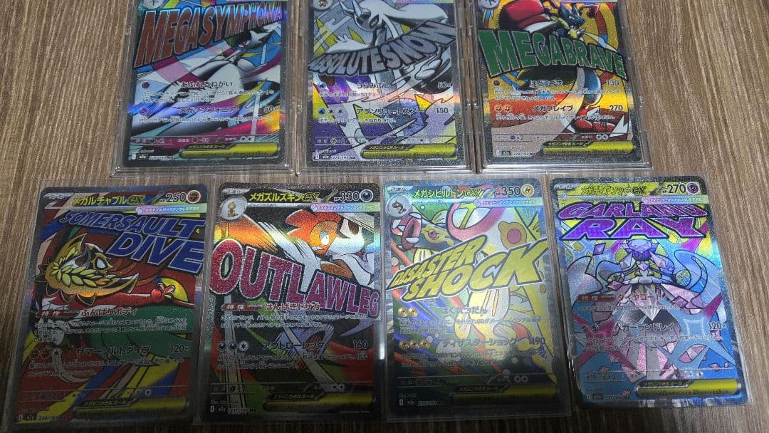 MEGAドリーム MA全てセット