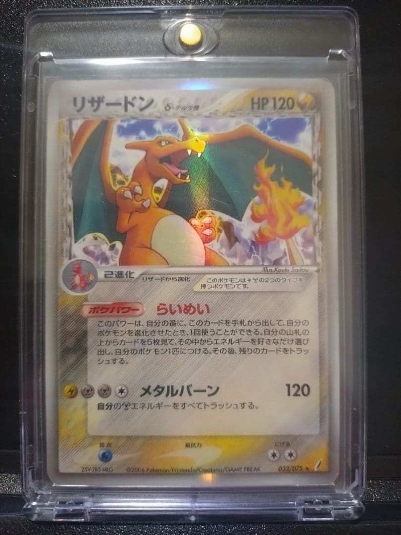 ジ*ン様 【ポケカ】　リザードン δ デルタ種　【ポケモンカードオークション】