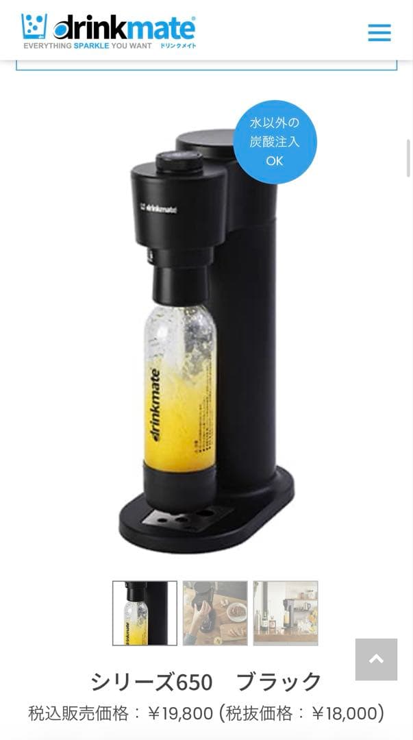 美品 drinkmate ドリンクメイト シリーズ650