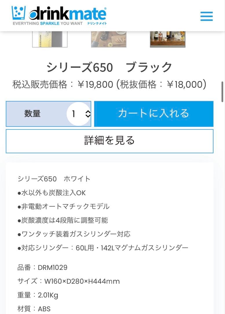 美品 drinkmate ドリンクメイト シリーズ650