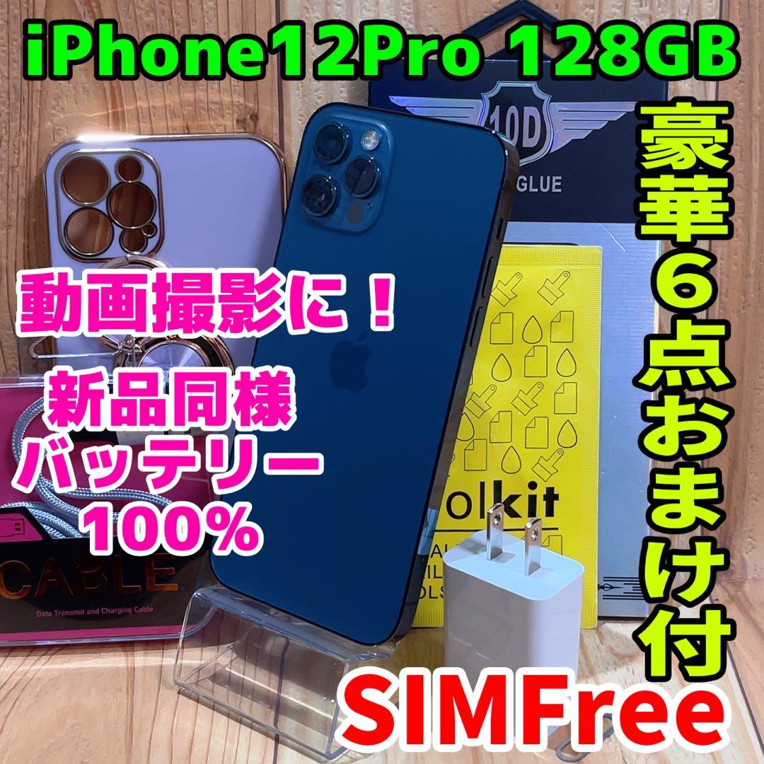 SIMフリー 本体 iPhone 12 Pro 128 GB 611 ブルー