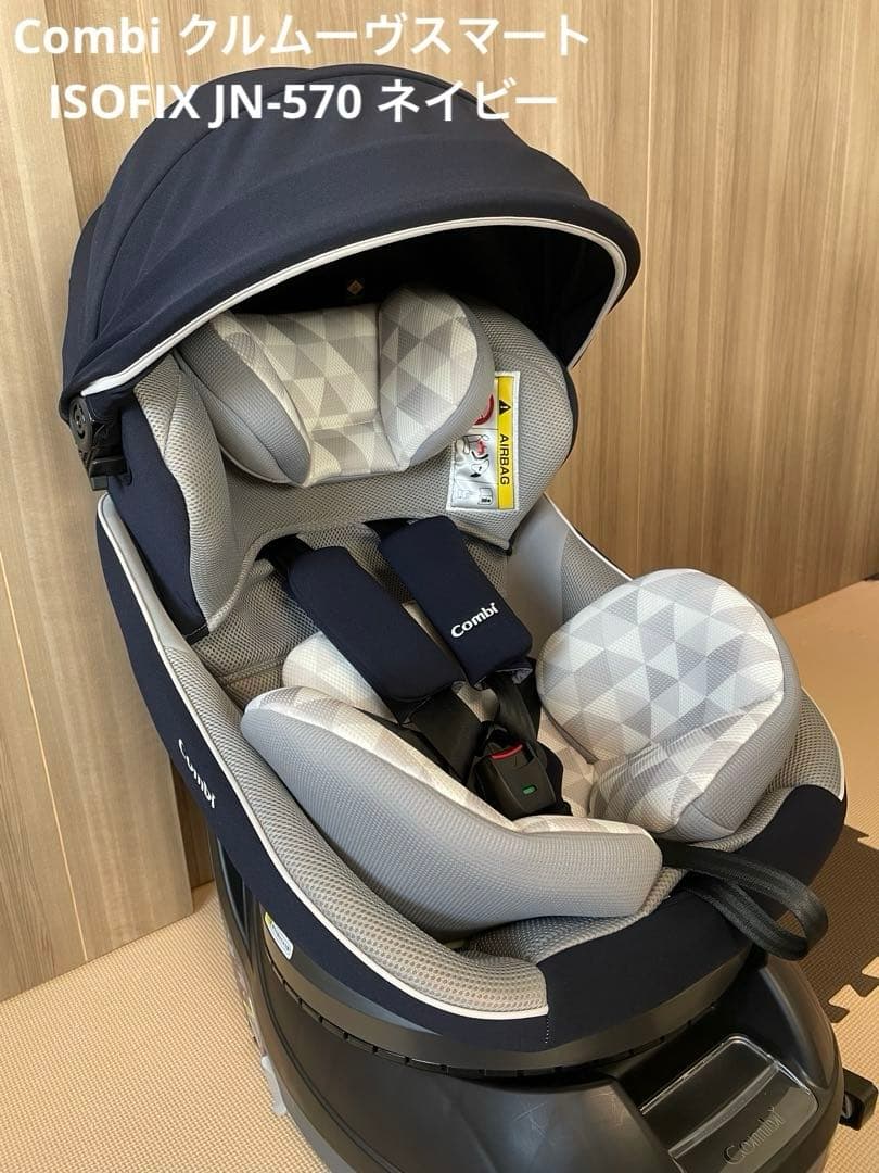 CombiクルムーヴスマートISOFIX エッグショックJN-570 ネイビー