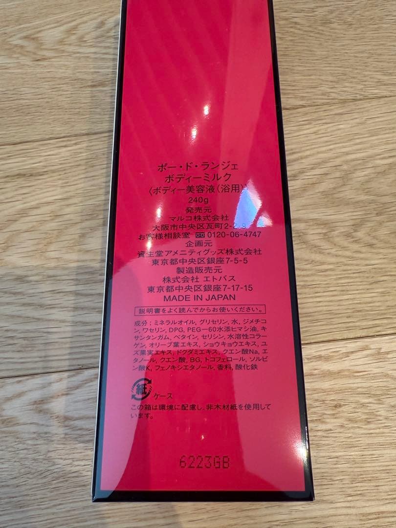 ★ツインママ★ 　マルコポートランジェ　ボディマッサージクリーム３点セット