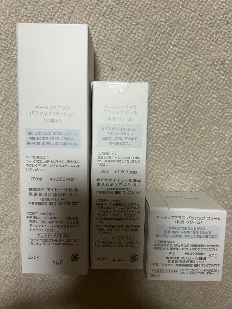 ちろ‼️ アイビー化粧品ベーシックプラス