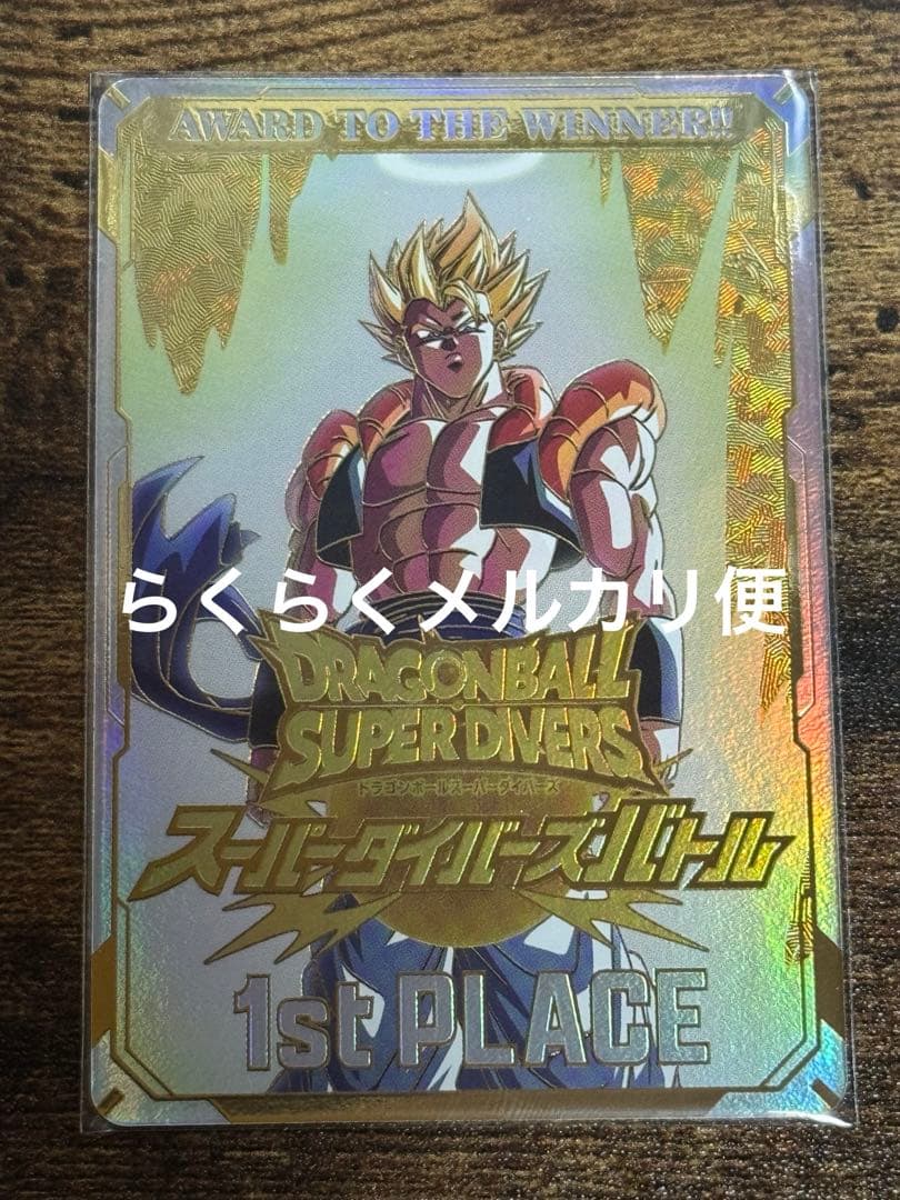 ドラゴンボールスーパーダイバーズ 1nd PLACE 優勝カード
