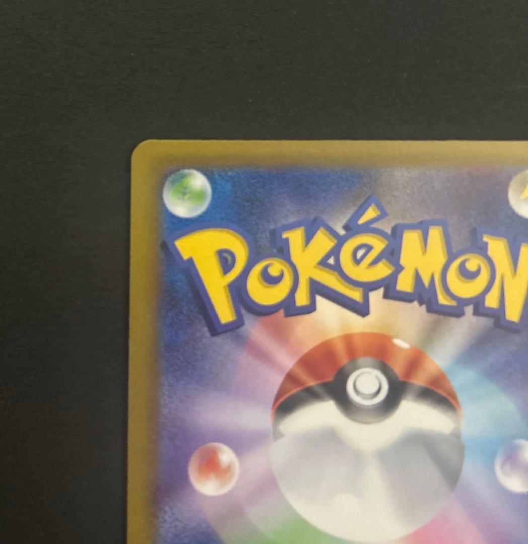 ポケカ　ピカチュウex SAR 234/193 MEGAドリームex