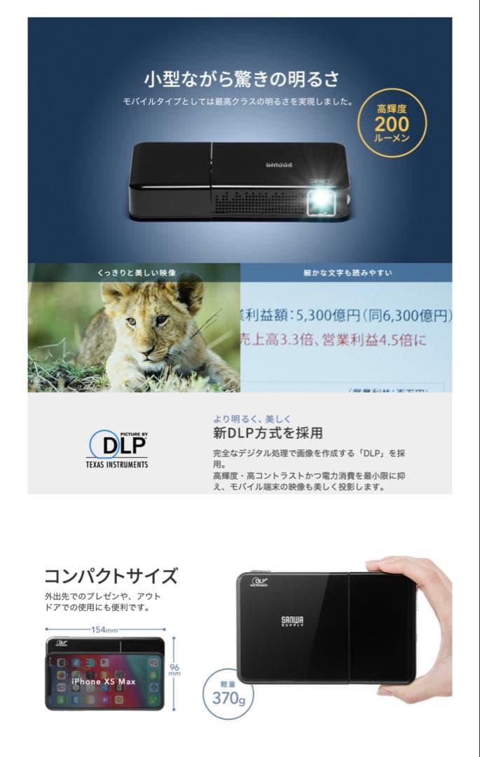 希少品　サンワ　ポータブルプロジェクター 400-PRJ026