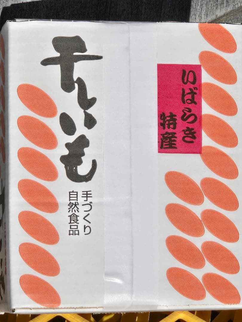 くりりん、ほしいも紅はるか丸干し箱込み2kg×2