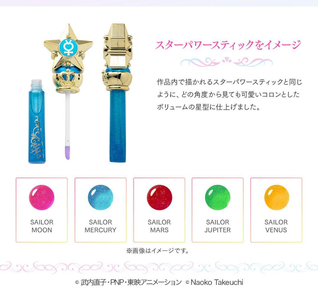 セーラームーン　リップグロス　ミラクルロマンス　ティントグロス