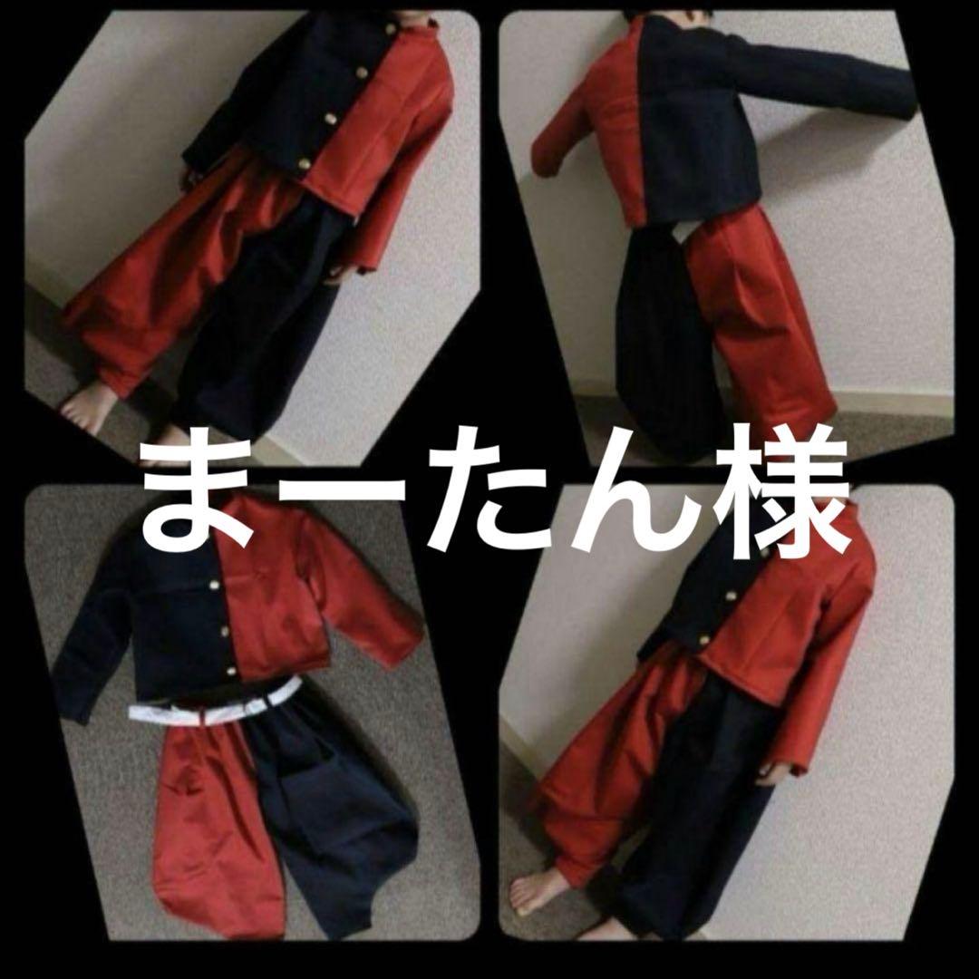 まーたん様、110、学ラン、赤裏地、ドカン、赤ベルト