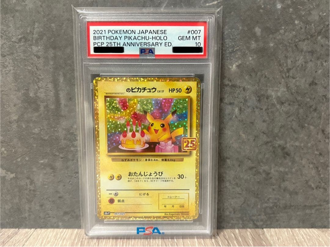 【美品！早い者勝ち！】お誕生日ピカチュウ PSA10