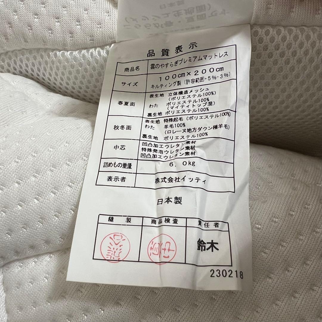 雲のやすらぎプレミアム シングル マットレス