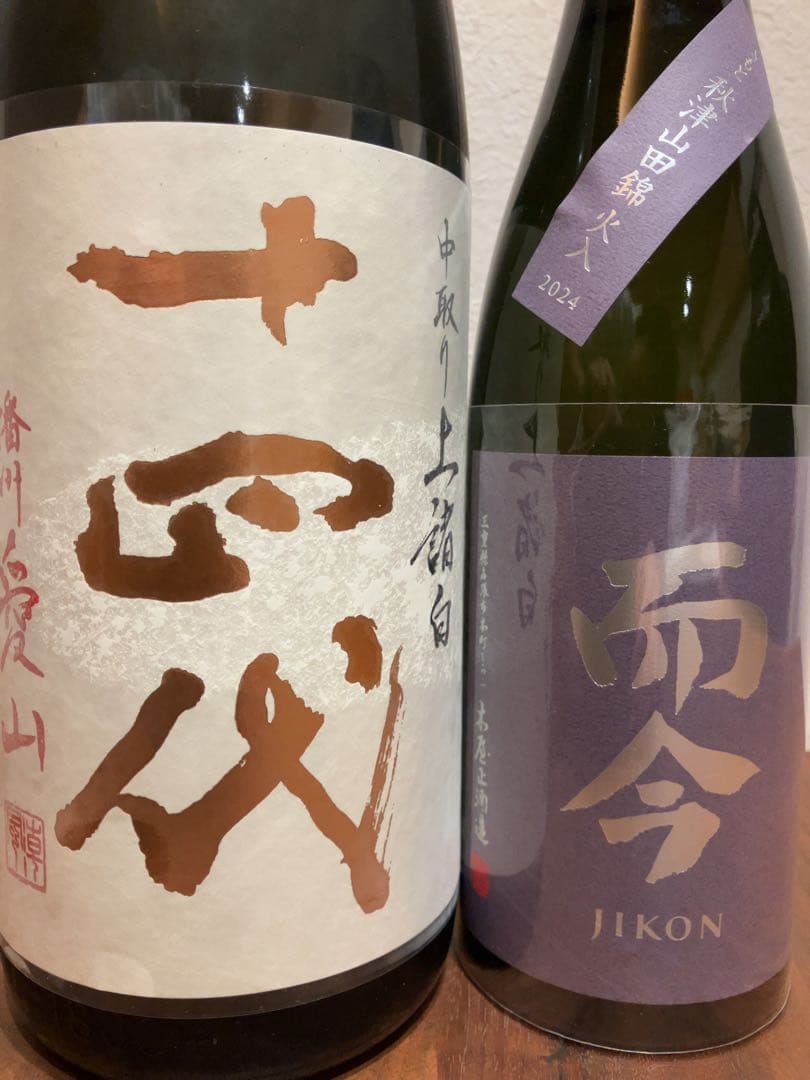 十四代 中取り上諸白播州愛山 1.8ℓ & 而今 きもと秋津山田錦火入 720㎖