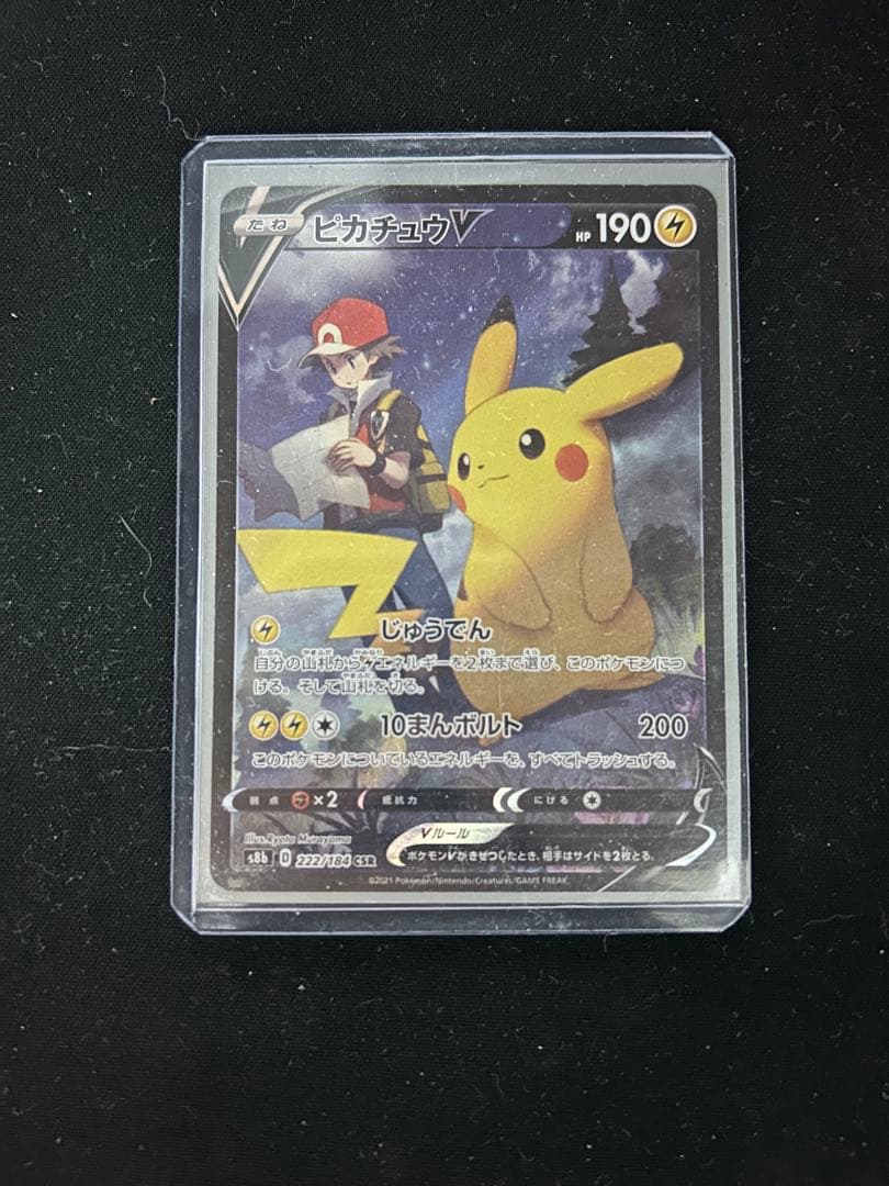 超美品！ピカチュウV CSR S8b VMAXクライマックス