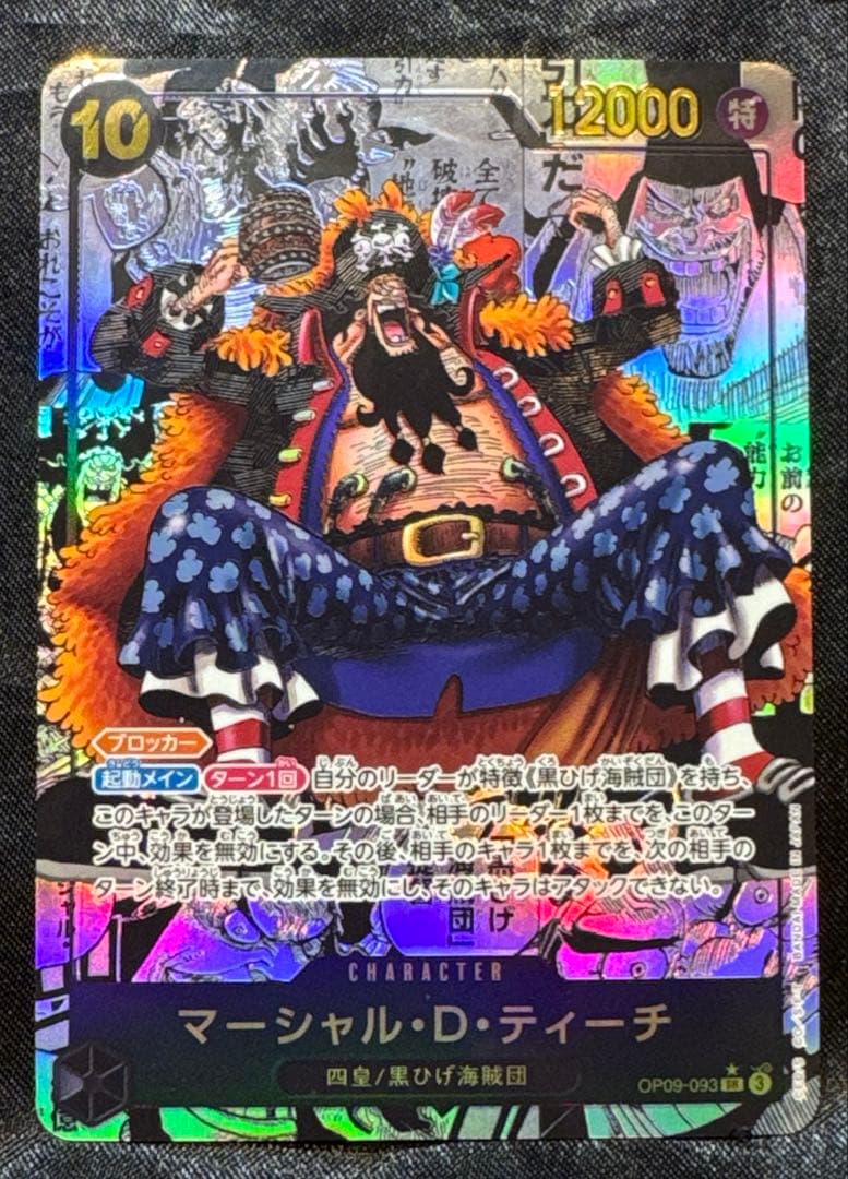 マーシャル・D・ティーチ SR スーパーパラレル(コミパラ)OP09-093 ①