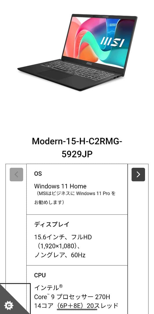 MSI ノートPC Modern-15-H-C2RMG-5929JP