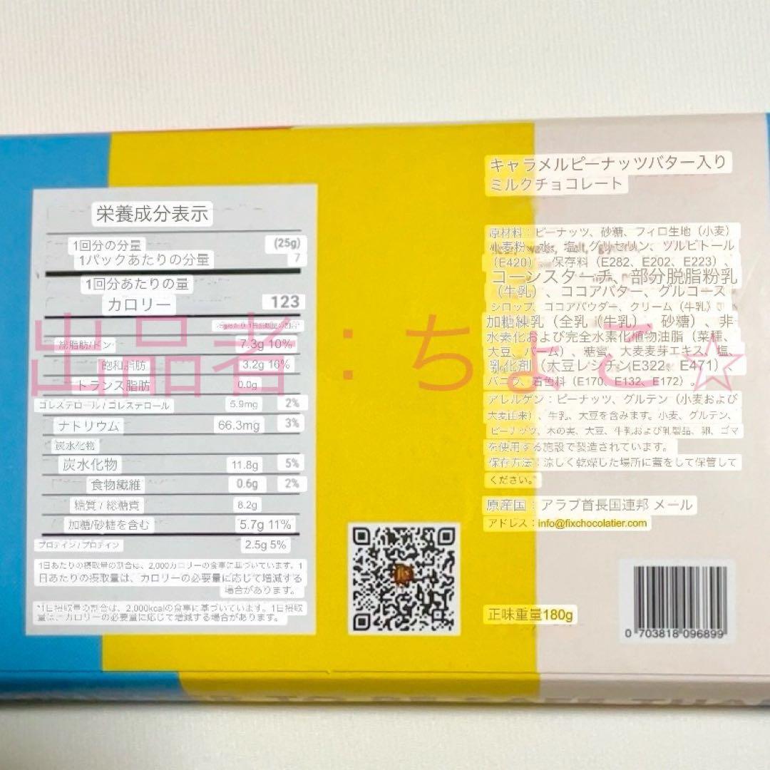 Fix ドバイチョコレート 6種類 正規品 ドバイスタイル ピスタチオ 人気