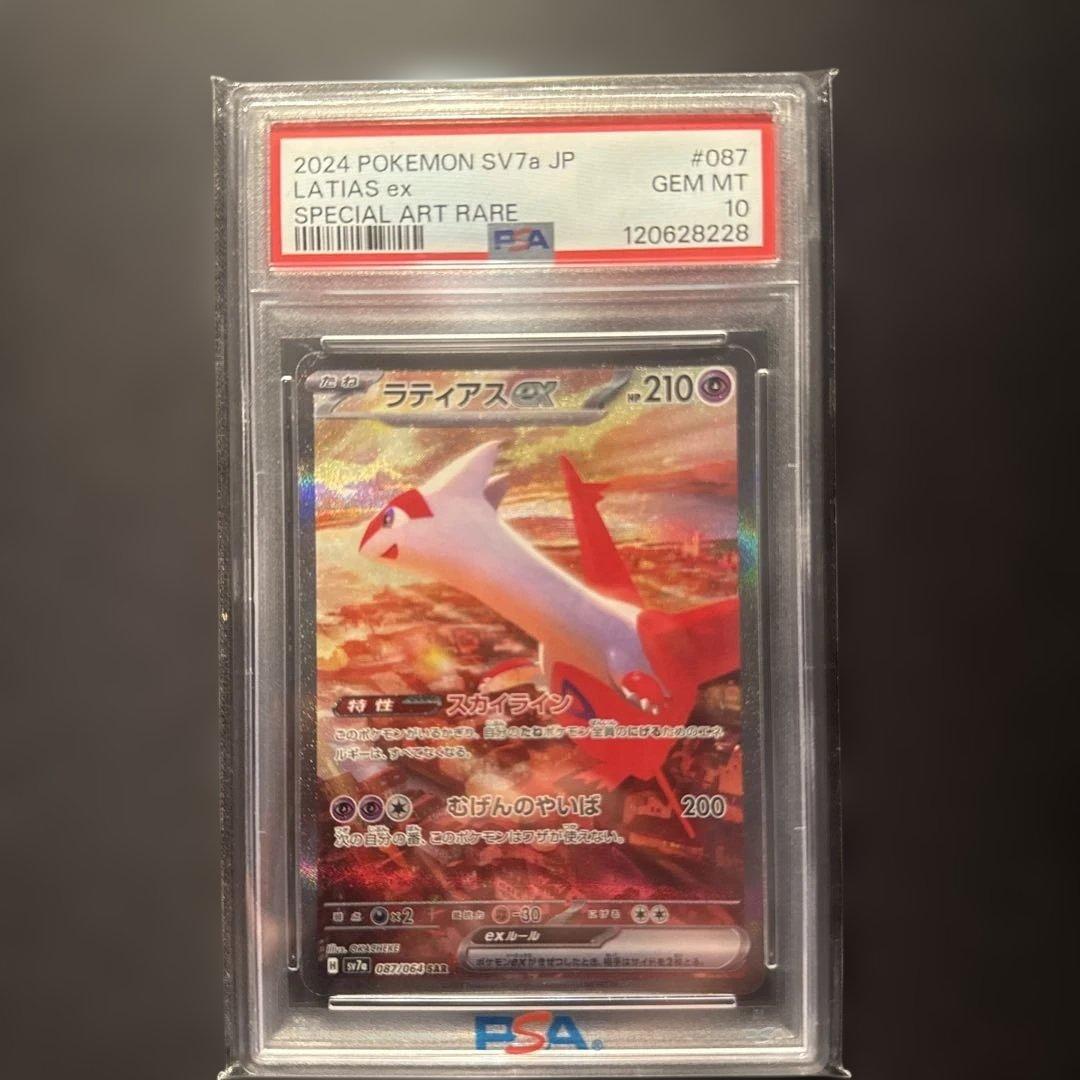 PSA10 ラティアスex SAR SV7a 楽園ドラゴーナ 087/064